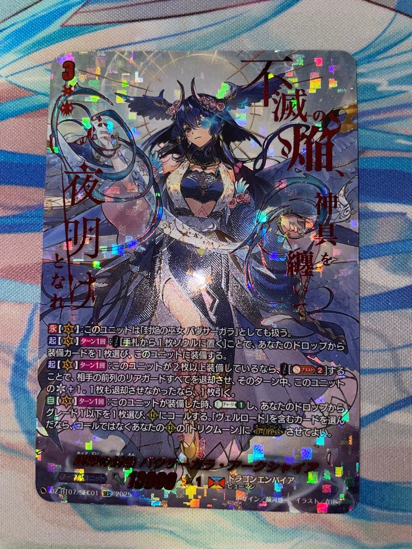 調停の封焔バヴサーガラ・アークシャイア SEC