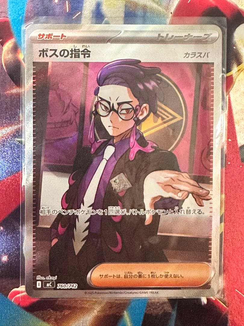 ポケモンカード　ボスの指令　カラスバ　SR 760/742 スタートデッキ100