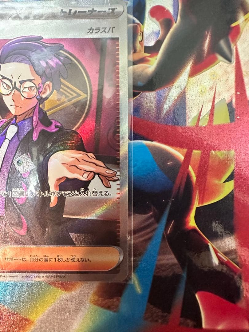 ポケモンカード　ボスの指令　カラスバ　SR 760/742 スタートデッキ100