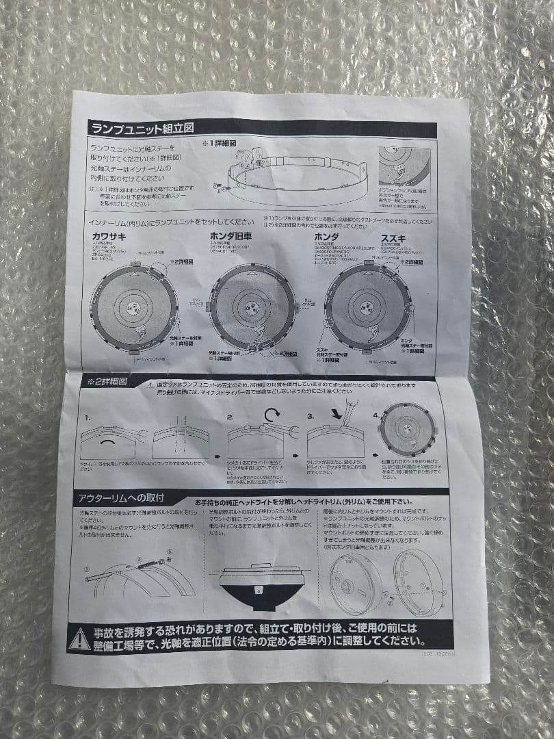 ど*い様 マーシャル889 ヘッドライト
