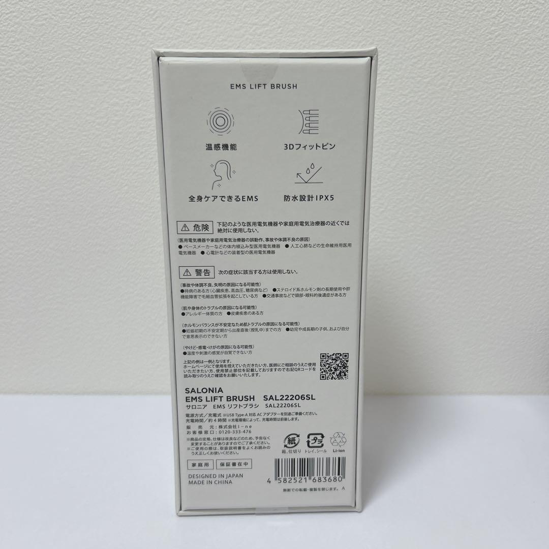 【新品・未開封品】SALONIA サロニア EMS リフトブラシ