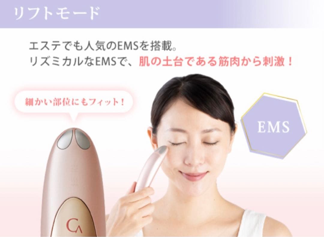 【値引き中】美容器