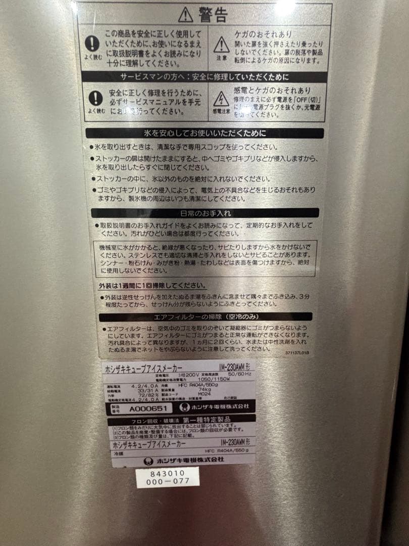 T20 製氷機 業務用 ホシザキ