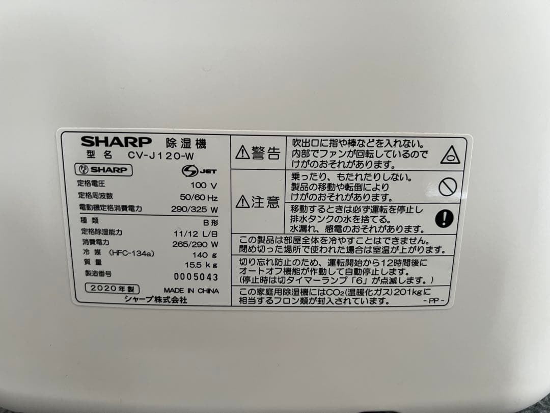 美品　SHARP CV-J120-W 2020年製　空気清浄機