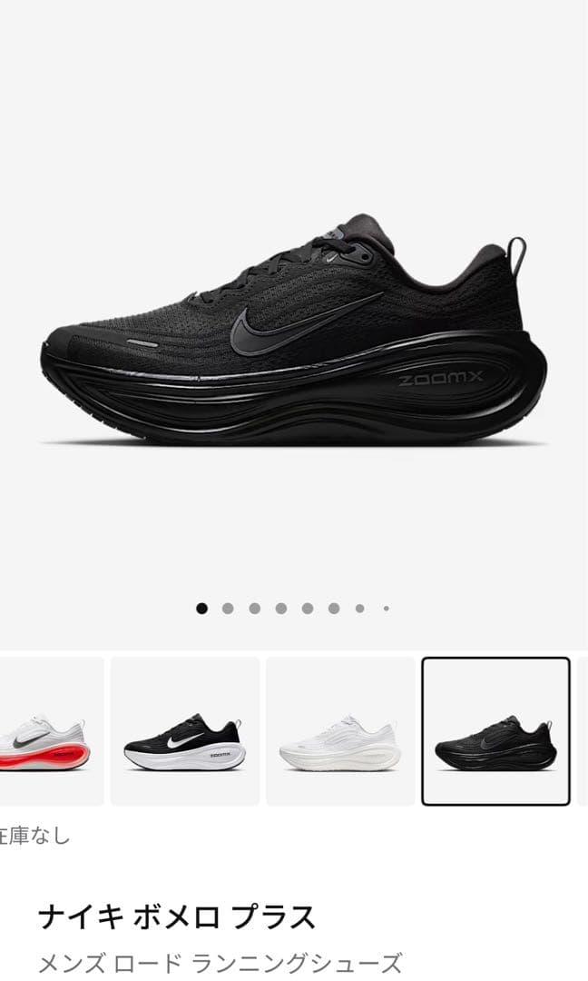 NIKE ボメロプラス　25.5 ナイキ