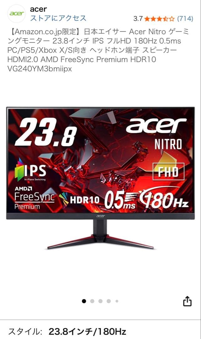 acer Nitro 23.8インチ ゲーミングモニター