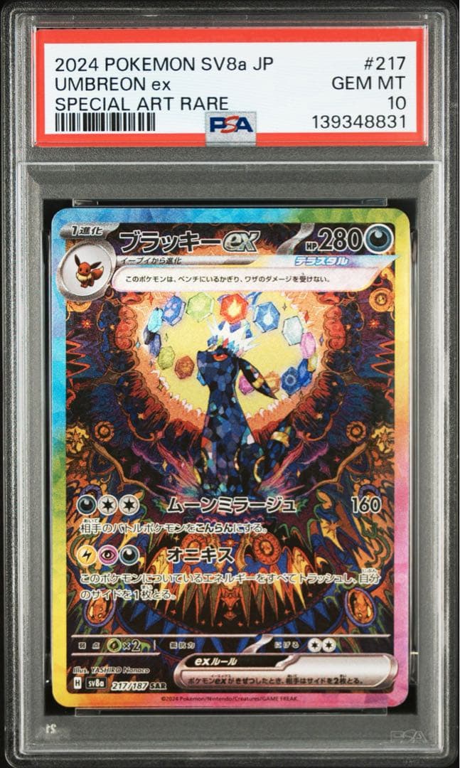 【PSA10】 ブラッキーex SAR SV8a ex217/187