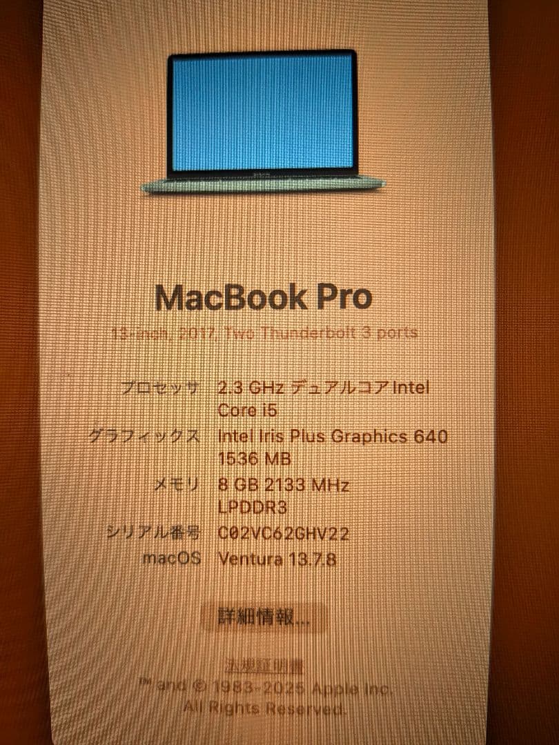 MacBook Pro 13インチ 2017 i5/8GB/128GB