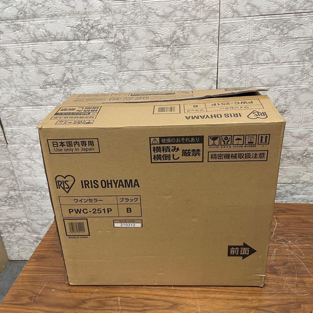 633 未使用 ワインセラー 8本 25L ペルチェ式 ブラック送料無料