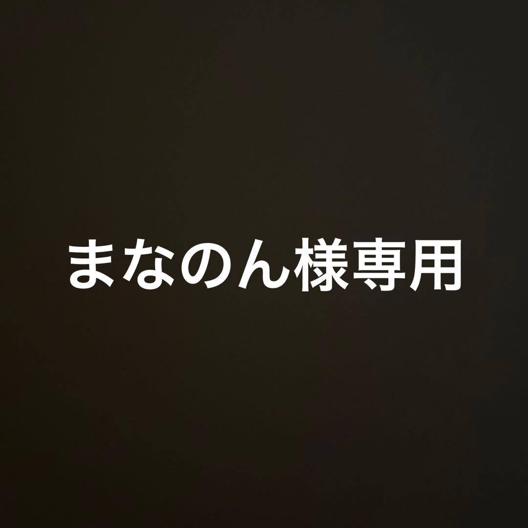 まなのん