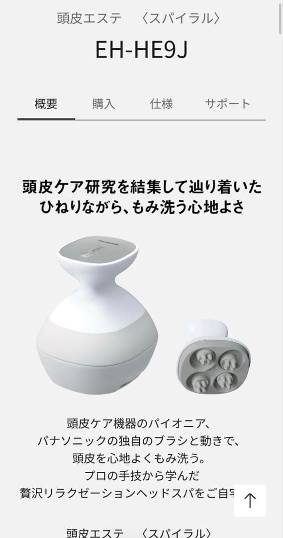 Panasonic 頭皮エステ（スパイラル）