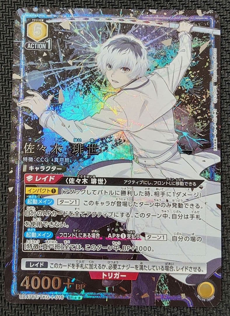 ユニオンアリーナ　佐々木琲世　パラレル