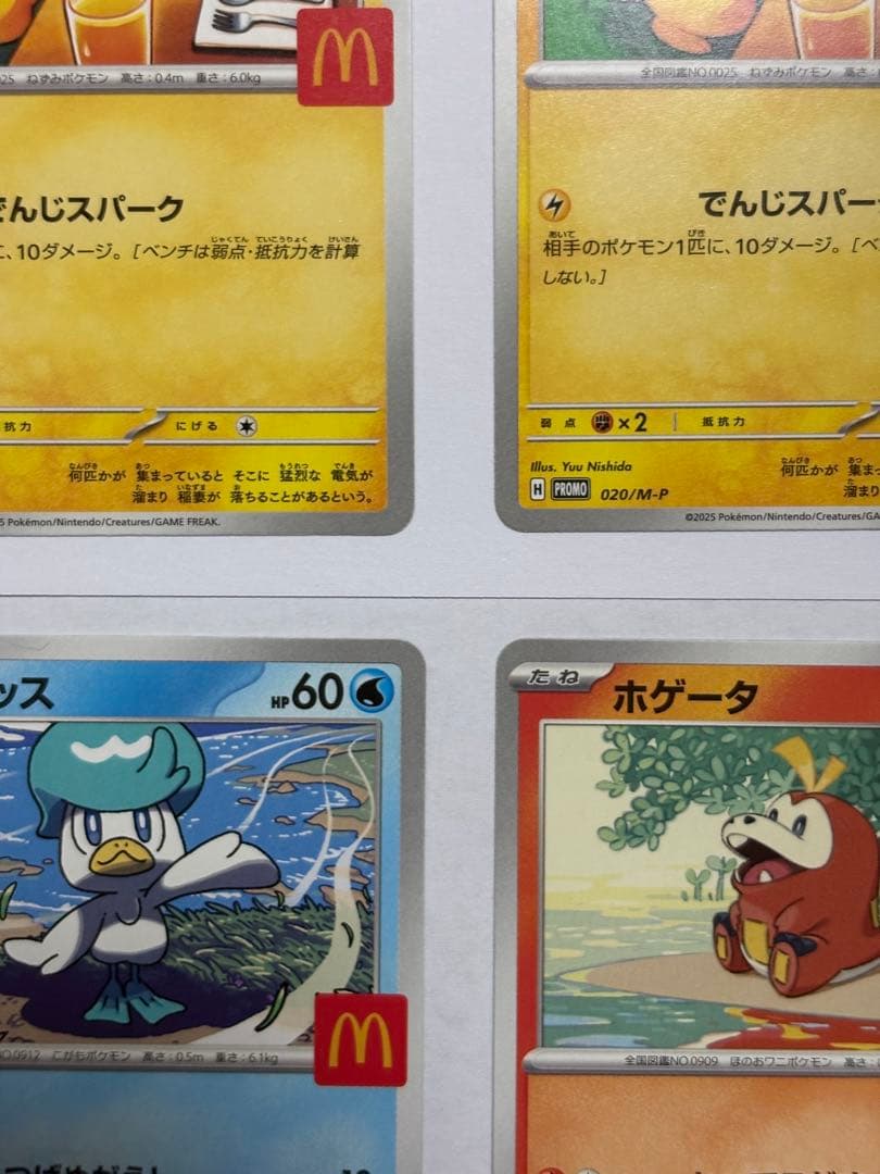 ピカチュウ　2枚 ホゲータ クワッス　4枚セット マクドナルド　ポケカ　ハッピー