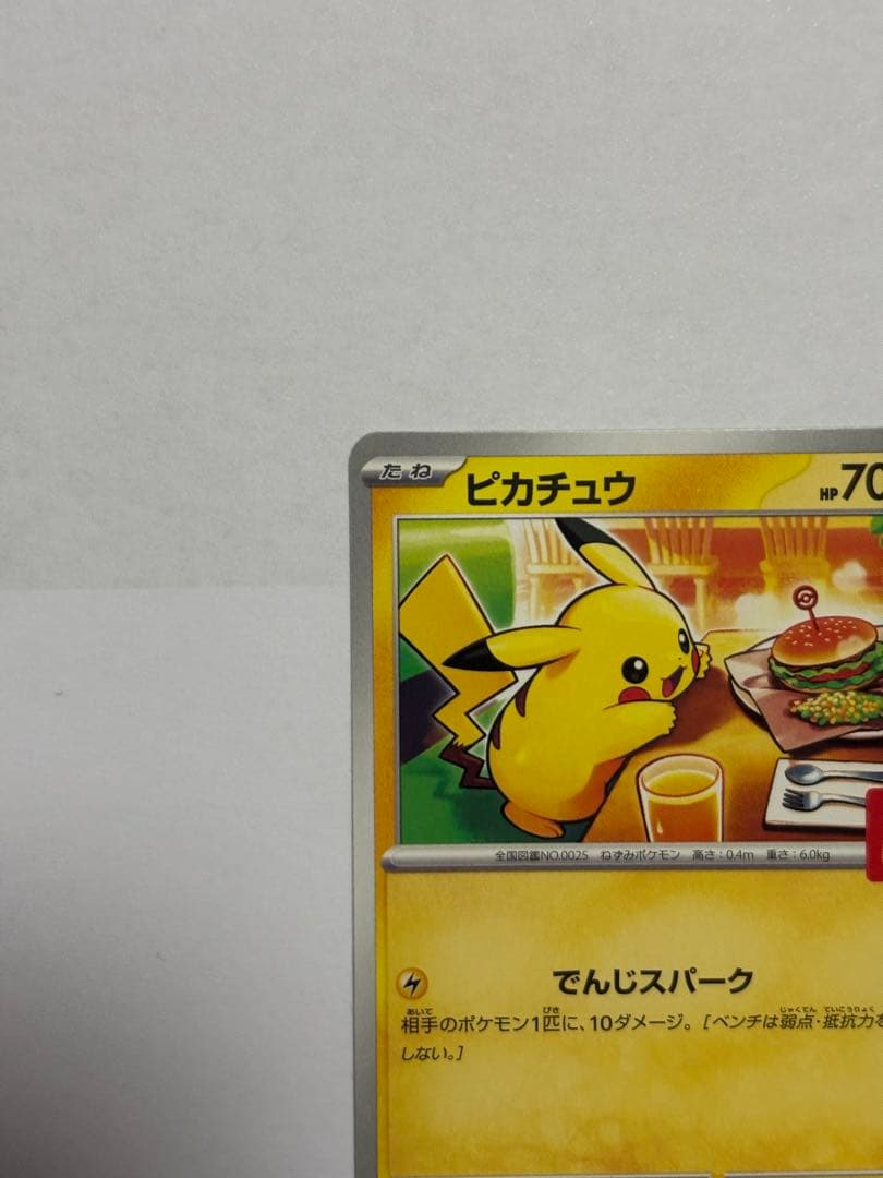 ピカチュウ　2枚 ホゲータ クワッス　4枚セット マクドナルド　ポケカ　ハッピー