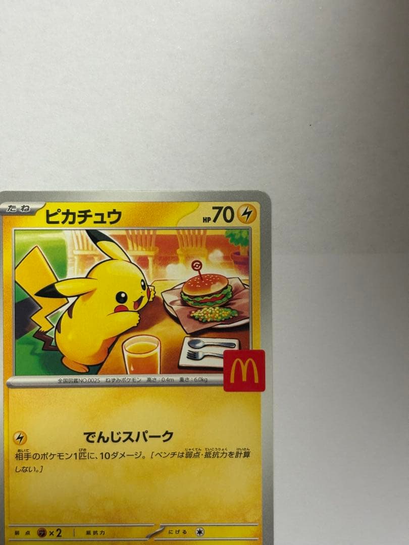 ピカチュウ　2枚 ホゲータ クワッス　4枚セット マクドナルド　ポケカ　ハッピー