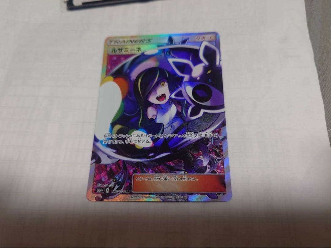 ルザミーネ SR トレーナーズカード