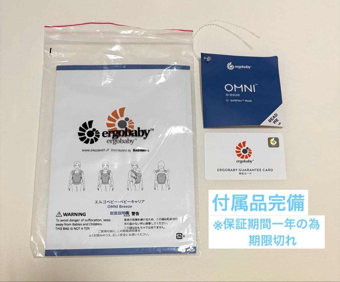 エルゴergobaby オムニブリーズ　抱っこ紐　ピンククォーツ おまけ付
