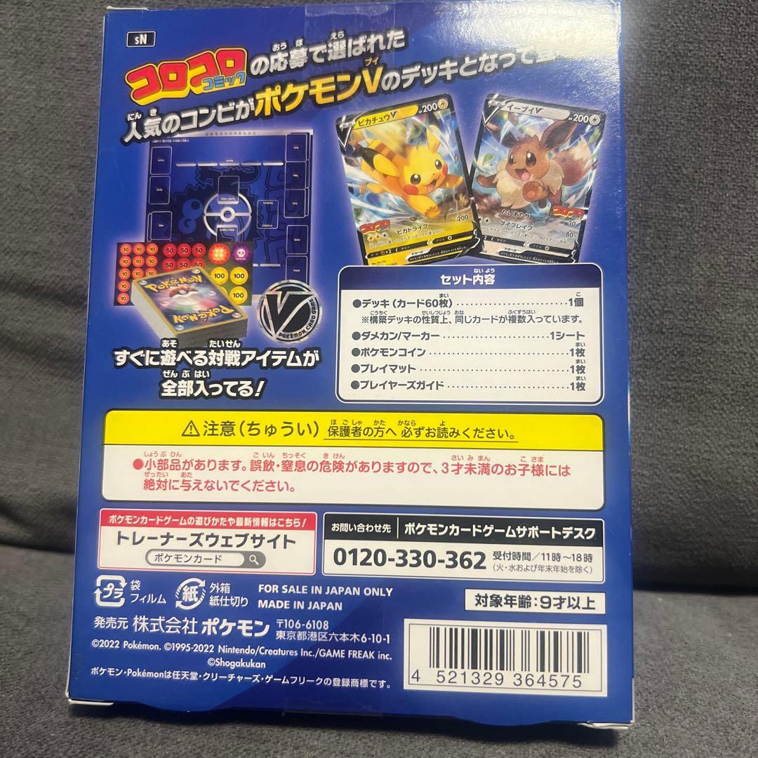 ポケモンカード スタートデッキ 100 コロコロver.