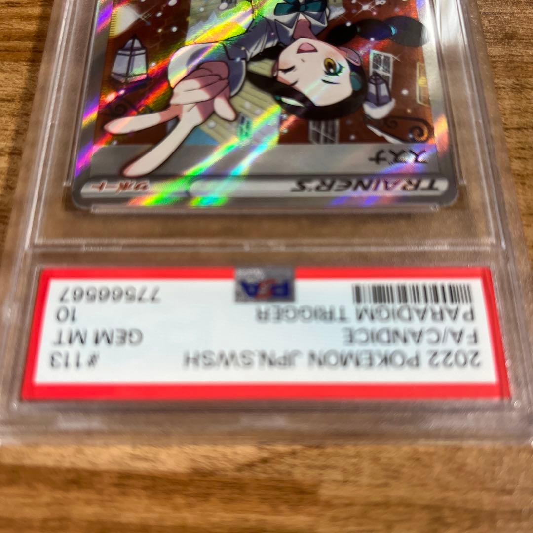 スズナSR PSA10 ポケモンカ－ド