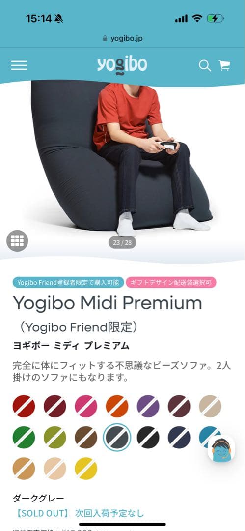 【美品】Yogibo Midi Premium 本体+カバー2枚セット
