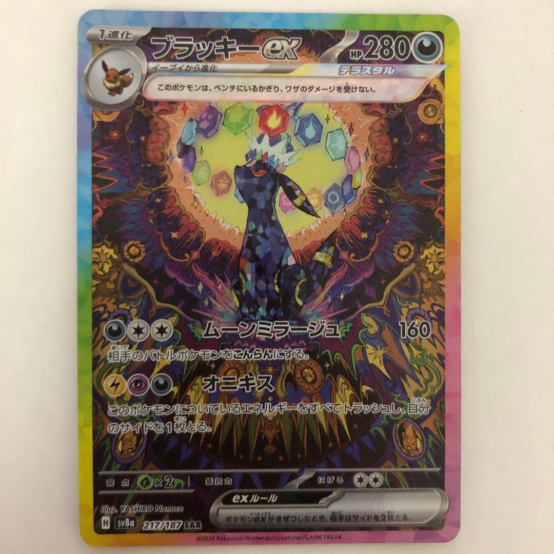 ブラッキーex SAR 【No.2】