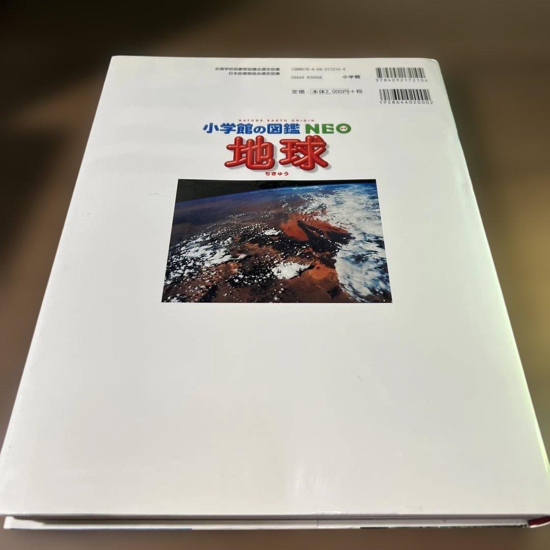 小学館の図鑑 NEO NEO + 【13冊セット】
