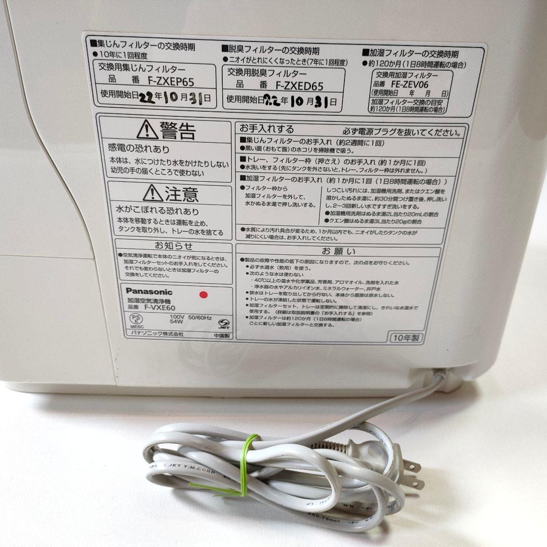加湿空気清浄器　Panasonic　F-VXE60　【中古】