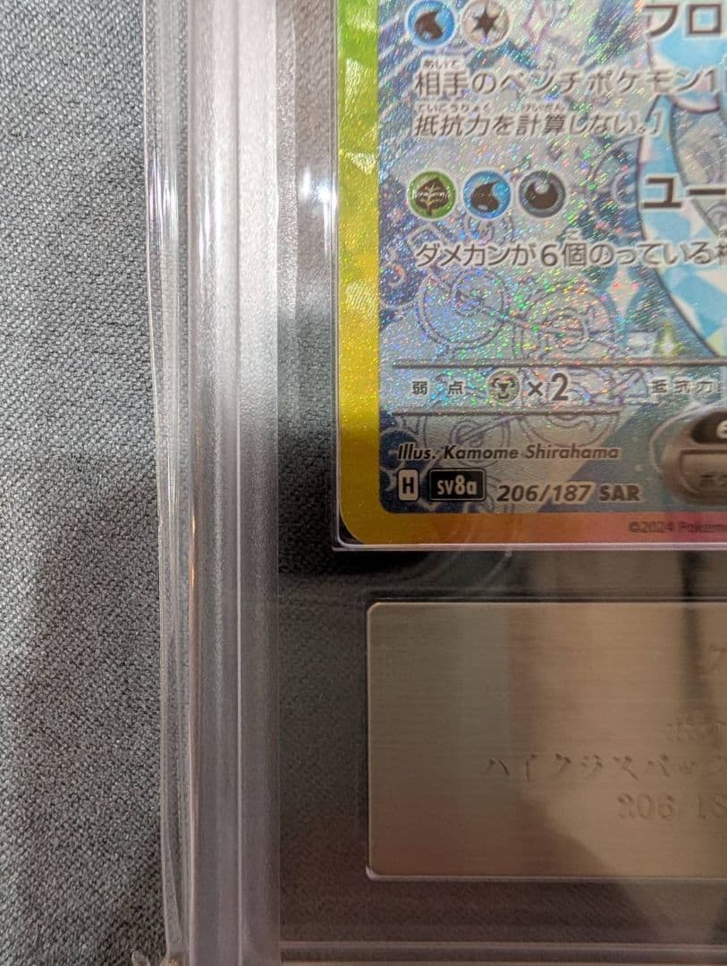 ARS10 グレイシアex sar テラスタルフェスex