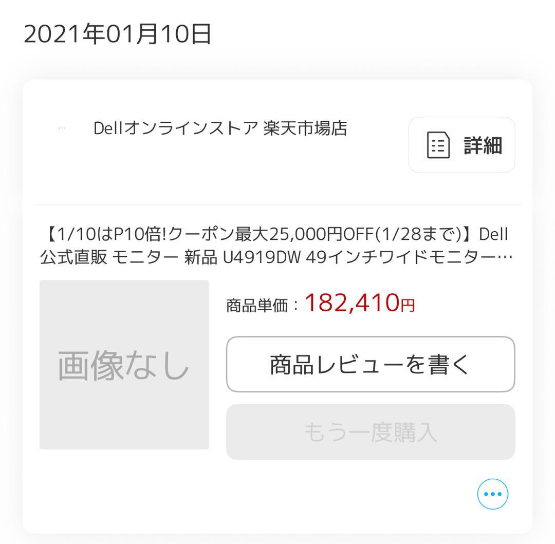 Dell U4919DW 49インチワイドモニター 本体
