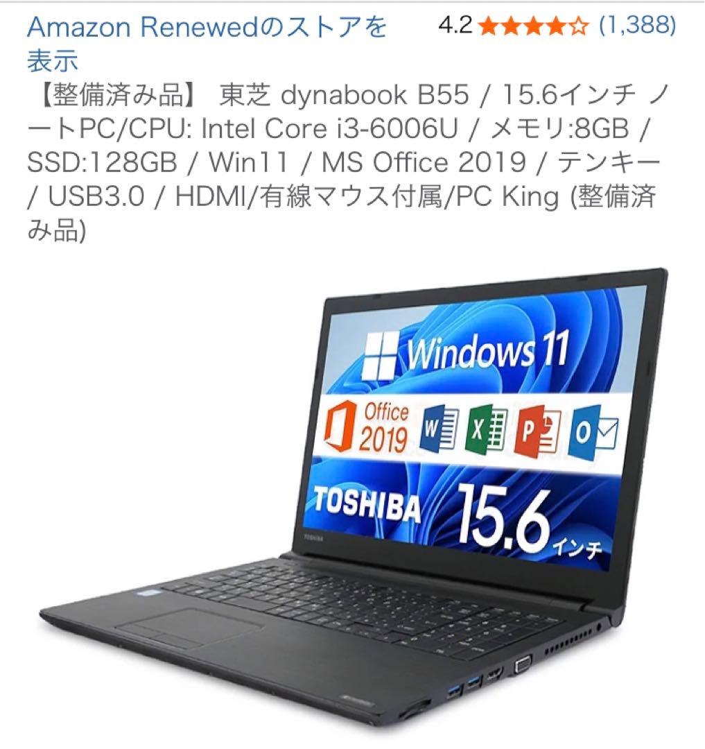 東芝 ノートPC B554 /15.6型/ i3-4310M/Win11pro