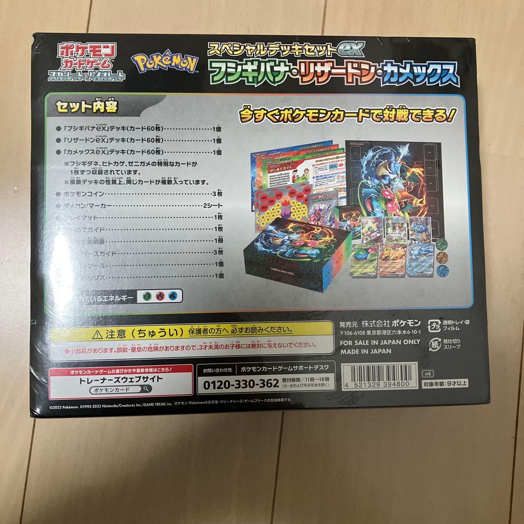 ポケモンカードゲーム デッキセットEX フシギバナ・リザードン・カメックス