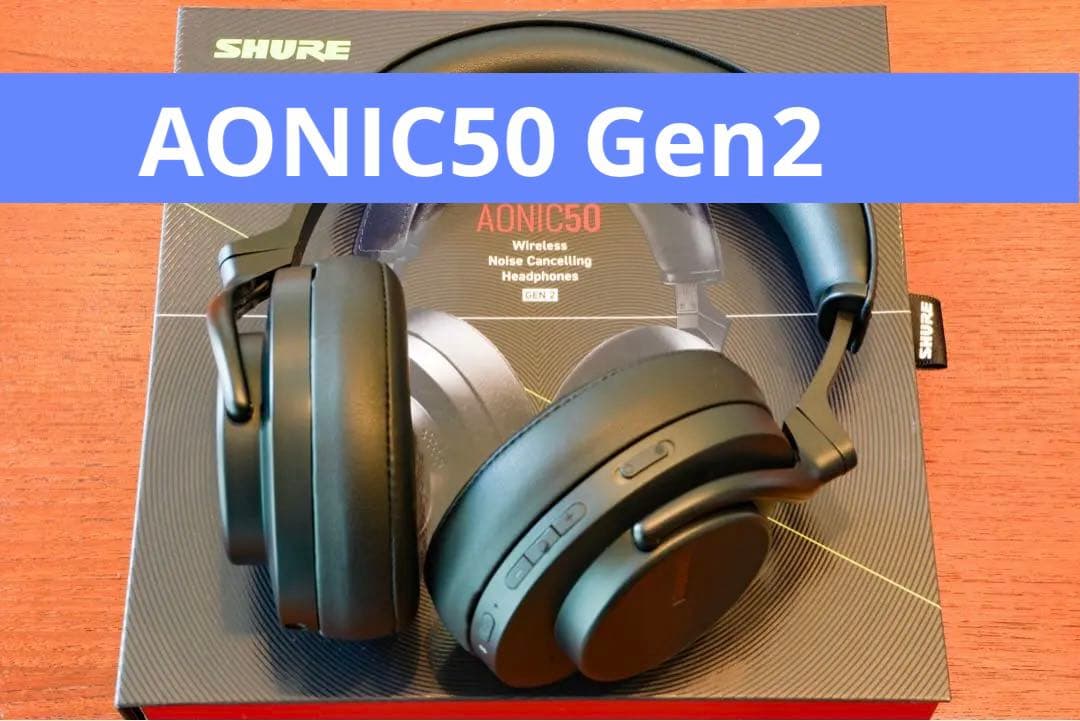 SHURE AONIC50 Gen2 ワイヤレスヘッドフォン