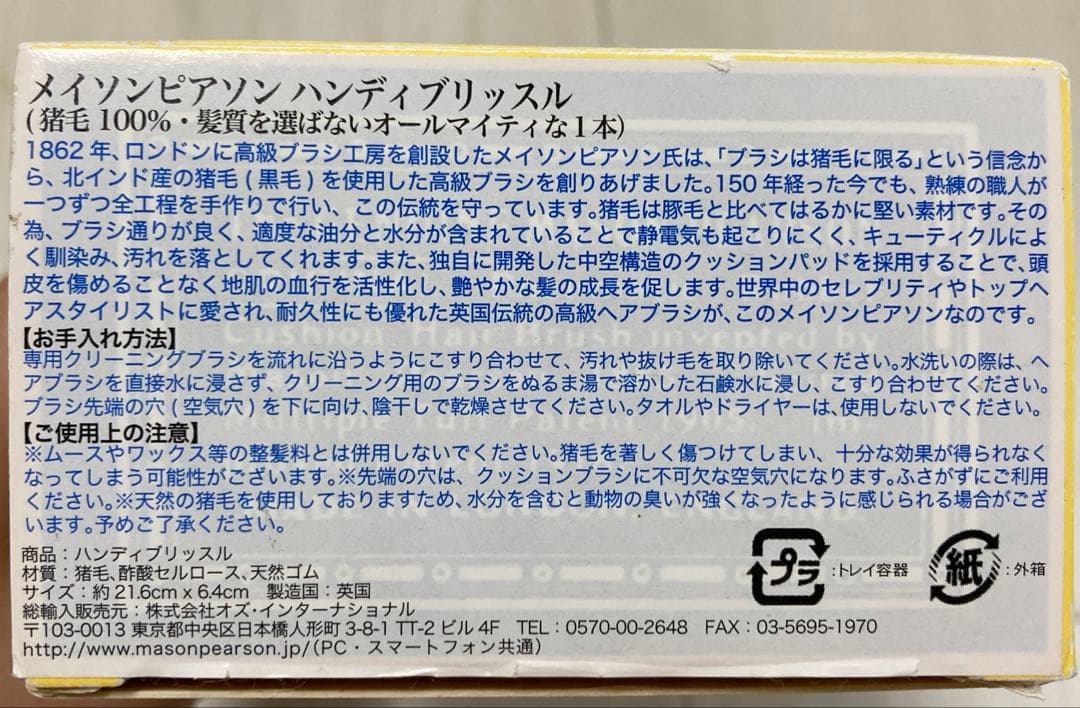 メイソンピアソンのハンディブリッスル