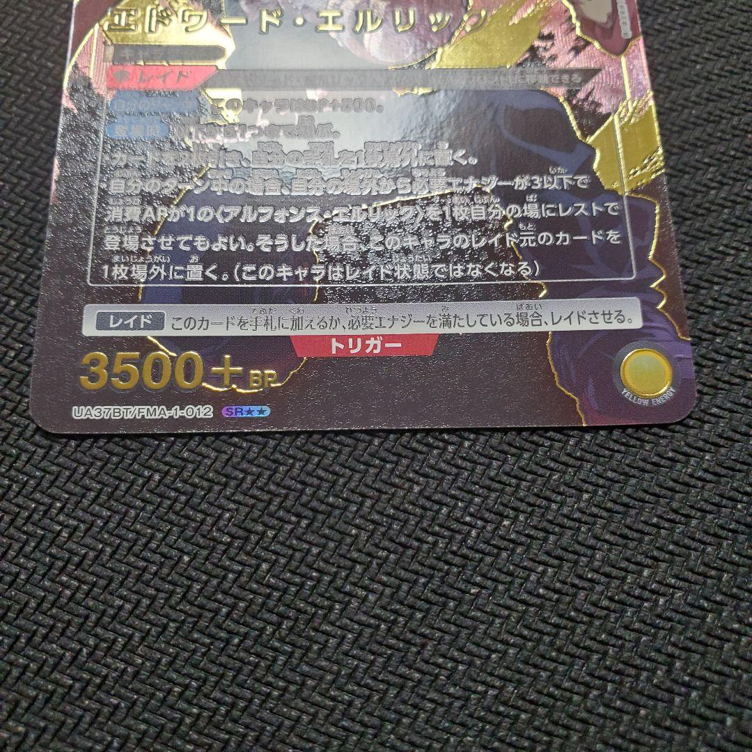 ユニオンアリーナ 鋼の錬金術師 エドワード・エルリック SR★★ パラレル 星2