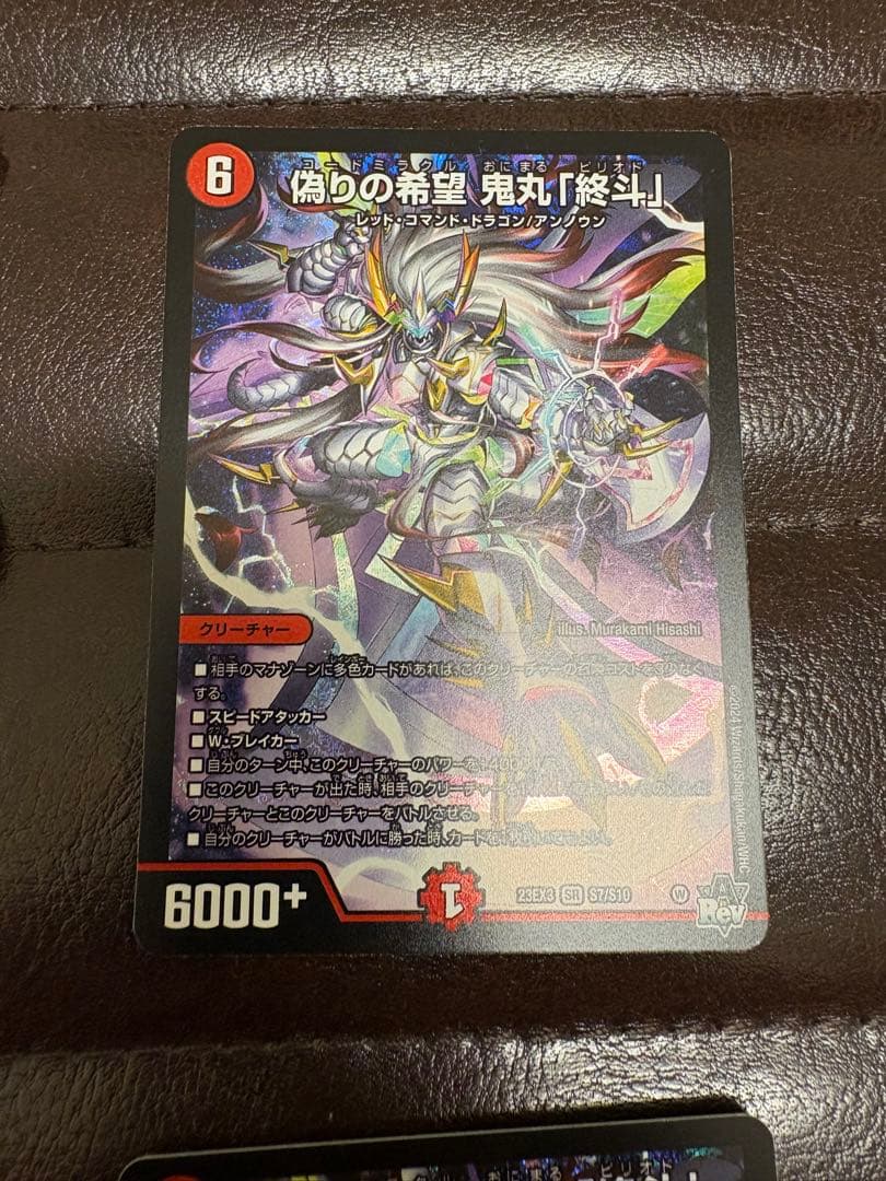 偽りの希望　鬼丸「終斗」　コードミラクル　鬼丸ピリオド　4枚