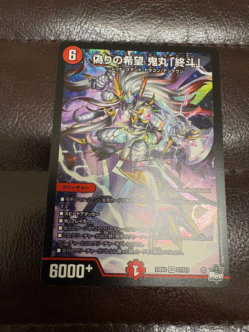 偽りの希望　鬼丸「終斗」　コードミラクル　鬼丸ピリオド　4枚