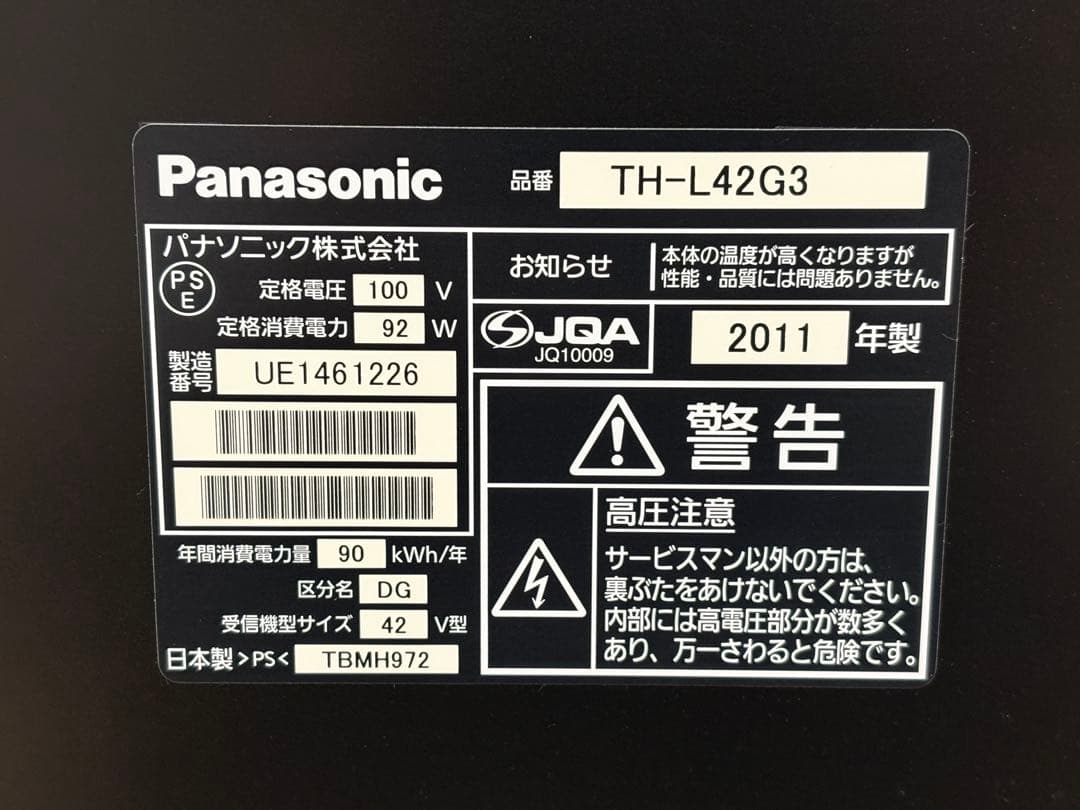 Panasonic TH-L42G3 42インチ液晶テレビ