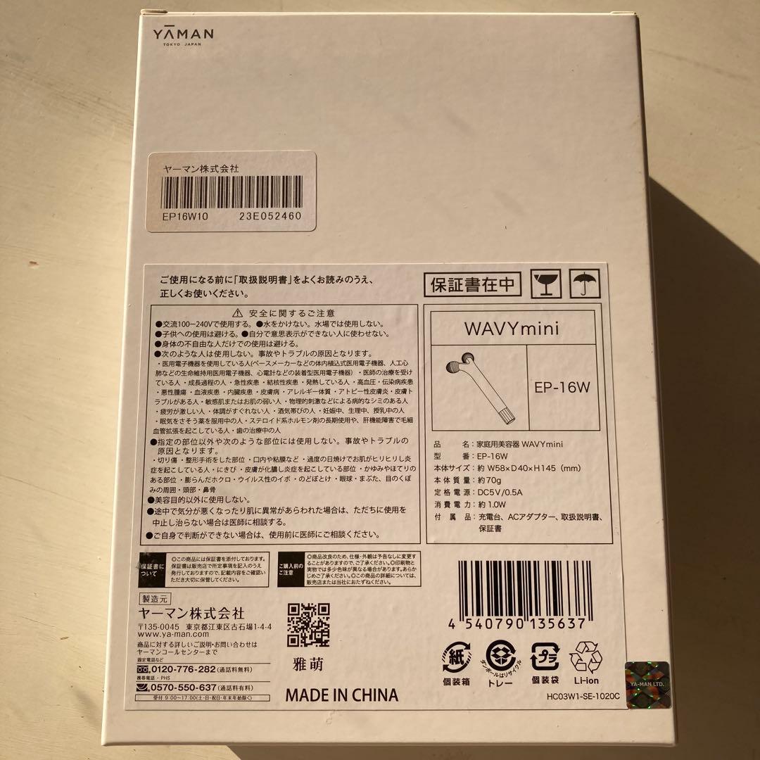 【新品未開封】ヤーマン 家庭用美容器 WAVY mini EP-16W