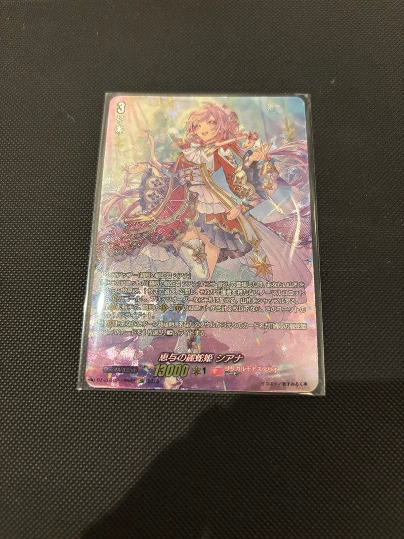 LSR 恵与の麗蛇姫　シアナ ヴァンガード ①