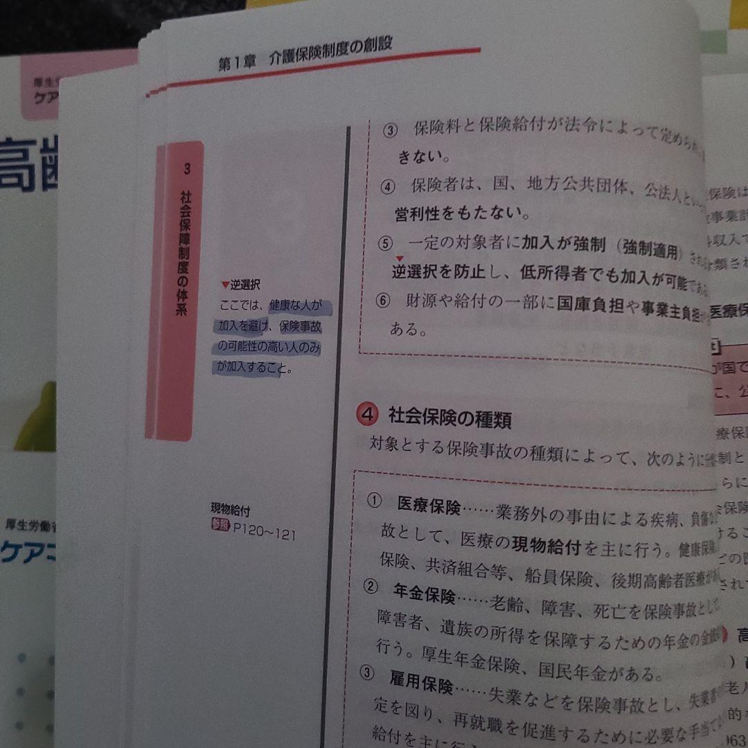 ち*ま様 2025年 ケアマネ試験 問題集 セット