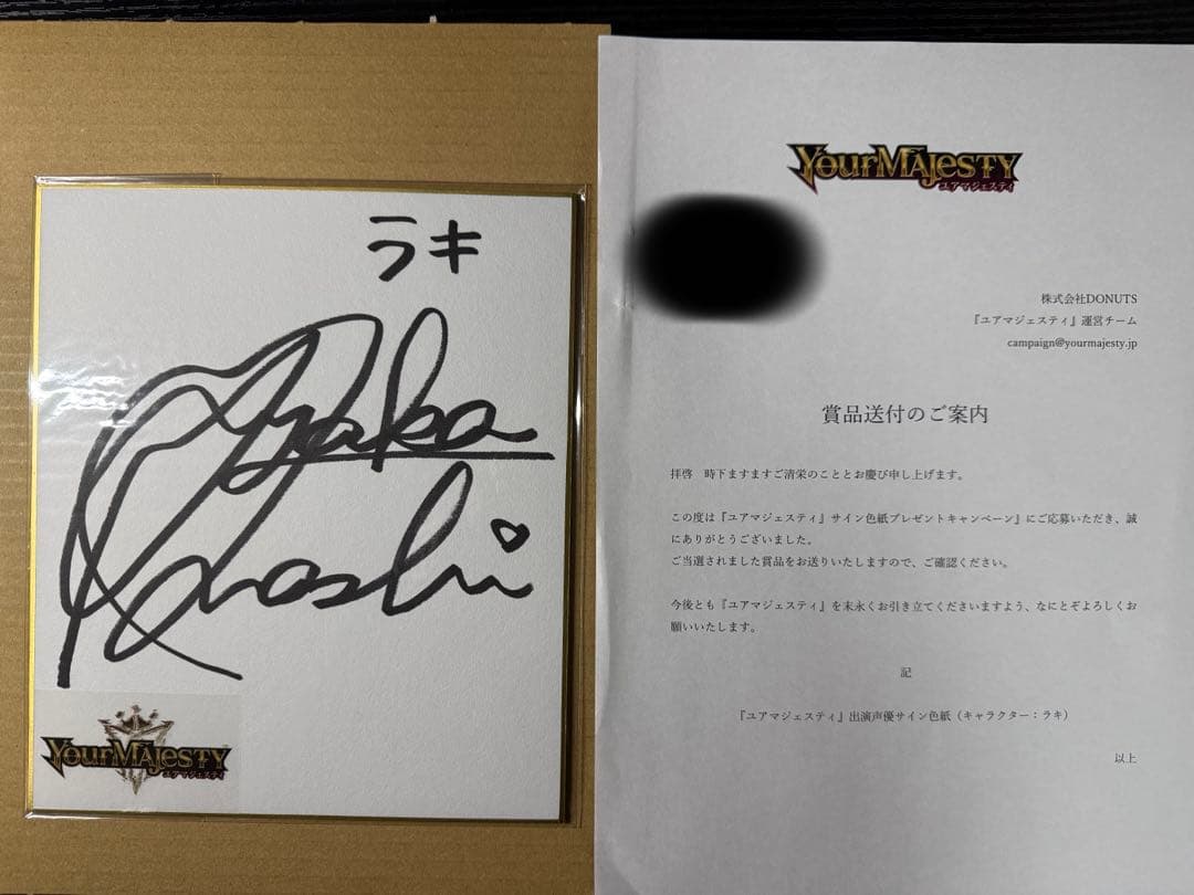 大橋彩香 直筆サイン色紙 ユアマジェスティ 当選品