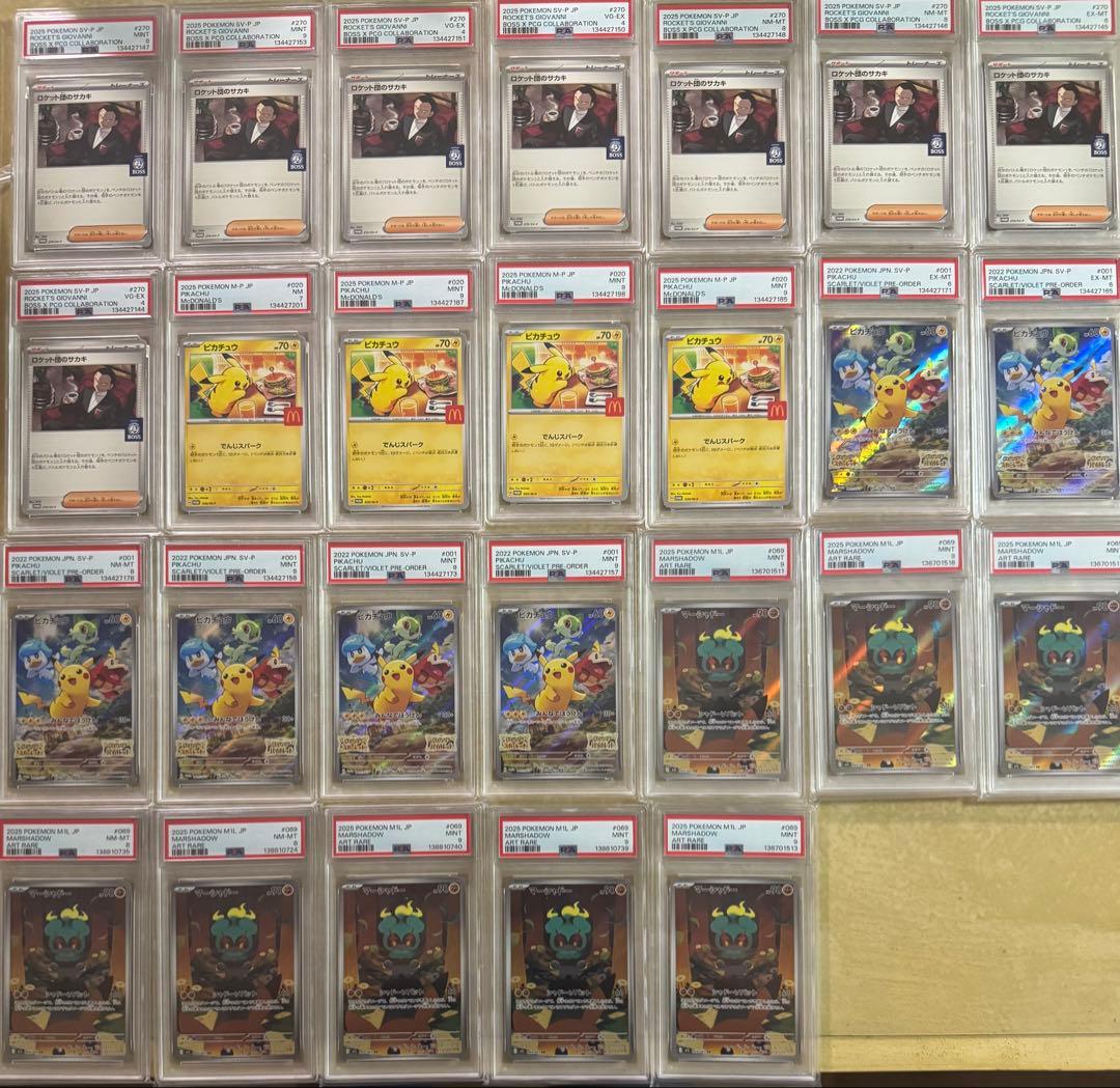 PSA詰め合わせ ピカチュウ ポケモンカード マクドナルド プロモ セット