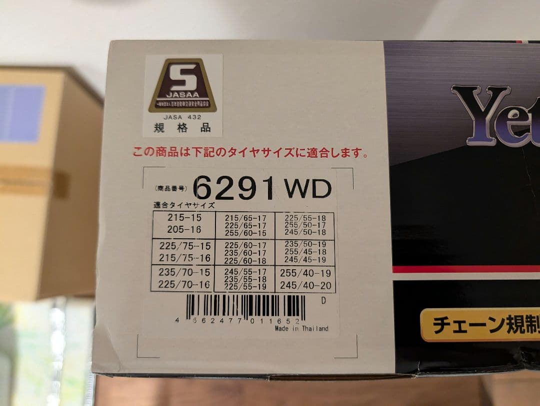 Yeti  net スノーチェーン