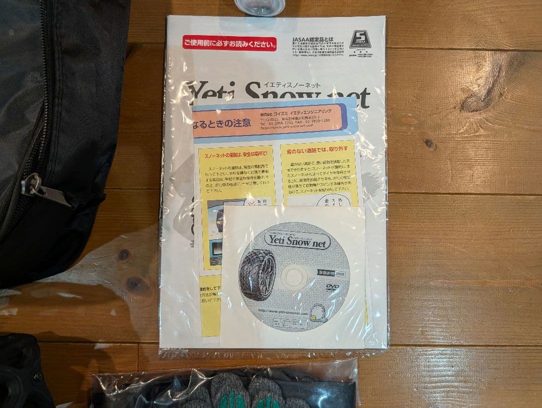 Yeti  net スノーチェーン