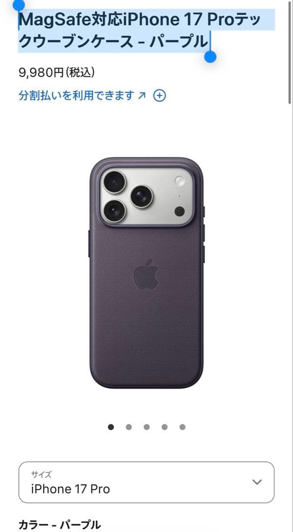 MagSafe対応　iPhone 17 Proテックウーブンケース　パープル