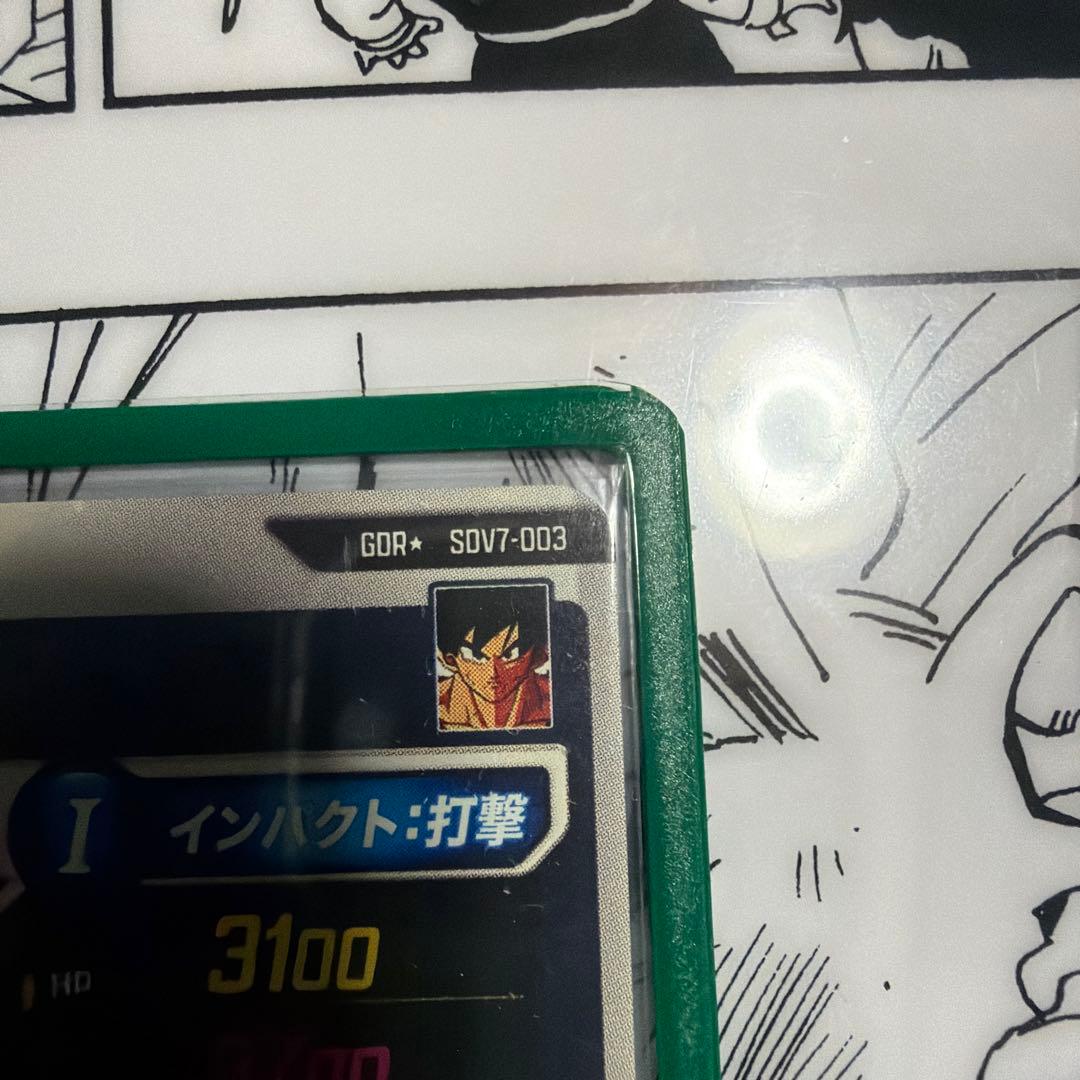 櫻*井様 スーパードラゴンボールダイバーズ 孫悟空 SDYT-003