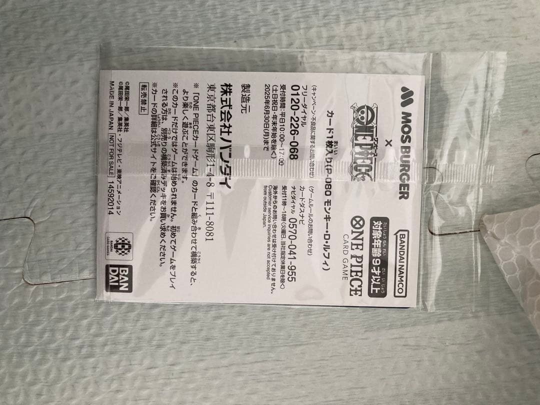 ワンピースカードモスバーガー福袋特典ルフィ