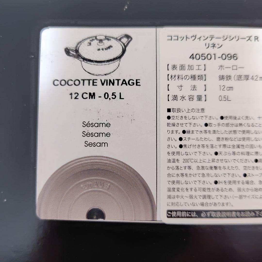 ストウブ　ヴィンテージ型12cm