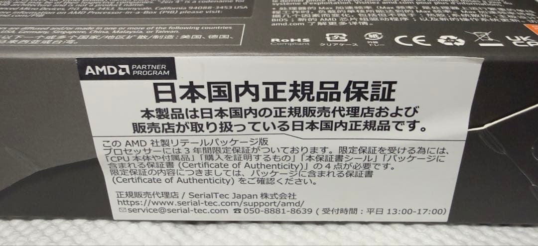 AMD Ryzen 5 7600X BOX 国内正規品