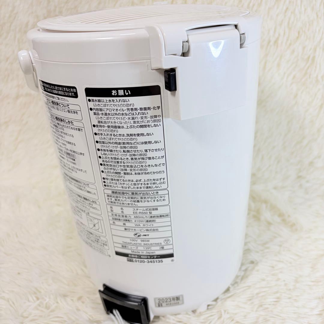 スチーム式加湿器　象印　EE-RS50　2023年製